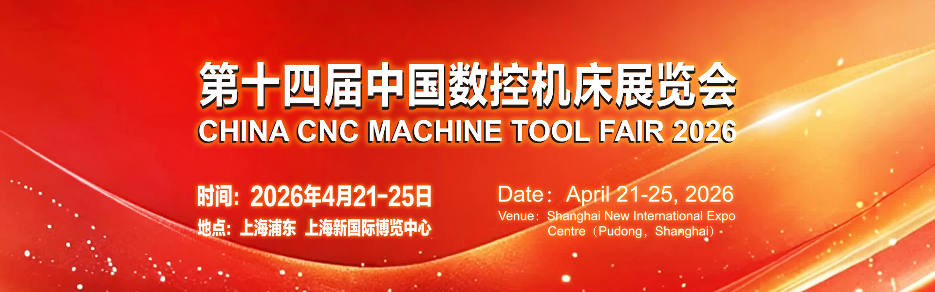 CCMT中國數控機床展覽會 2026